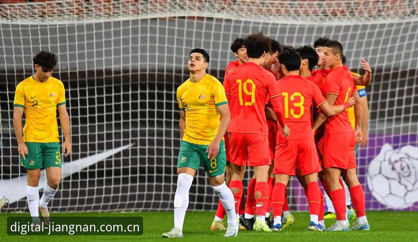 自研数字框架版对比竞品体育平台怎么下载 U19国足土伦杯出局,在江南体育平台看球学到的几件事